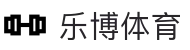 乐博体育 · 乐博体育APP下载
